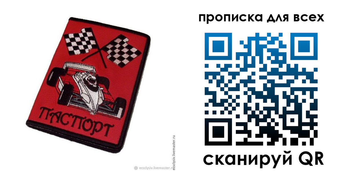 прописка паспорт в Яранске